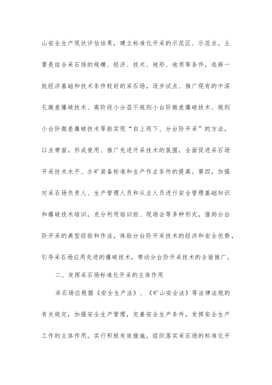 农村配电设施安全施工对策_第2页