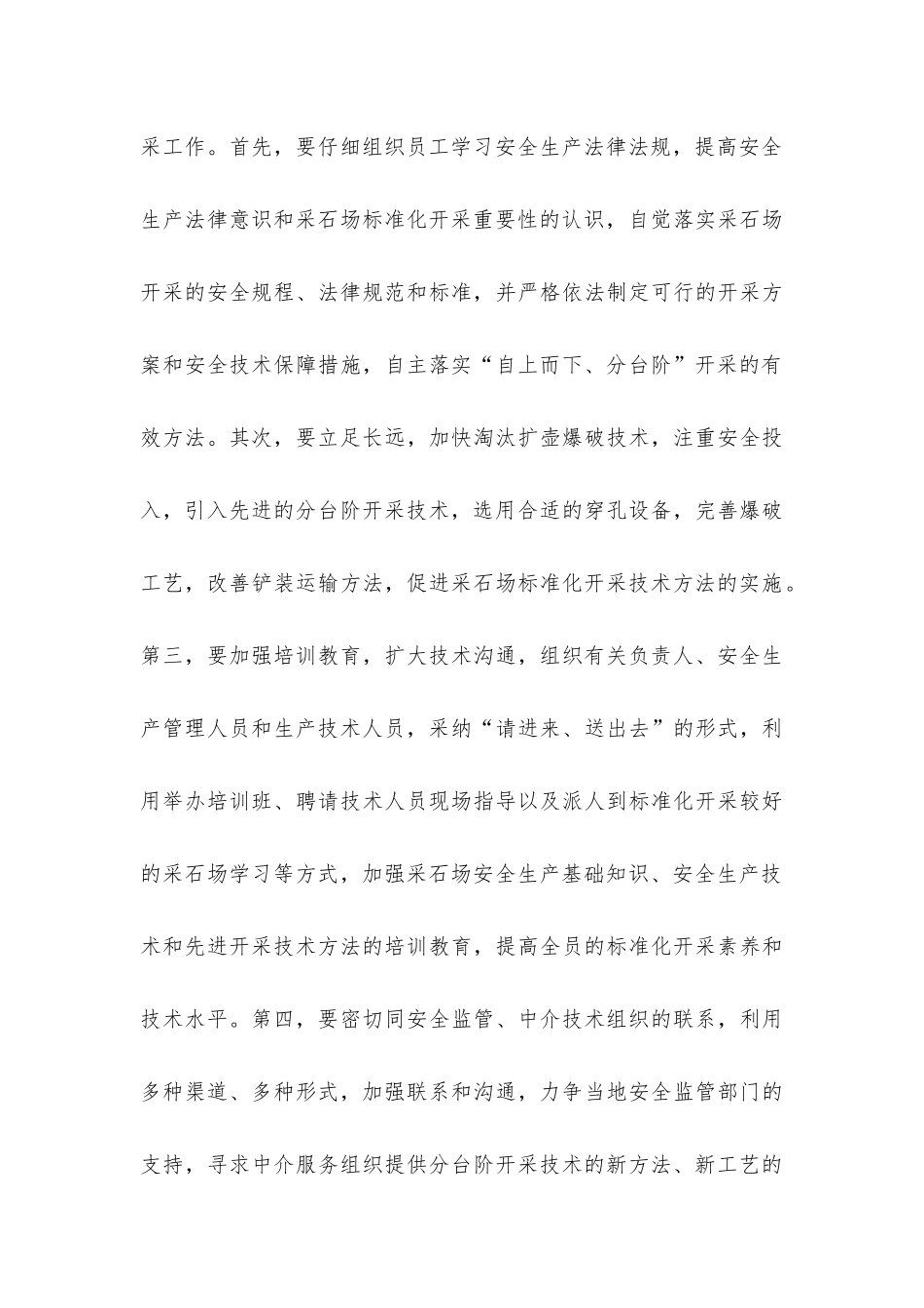 农村配电设施安全施工对策_第3页