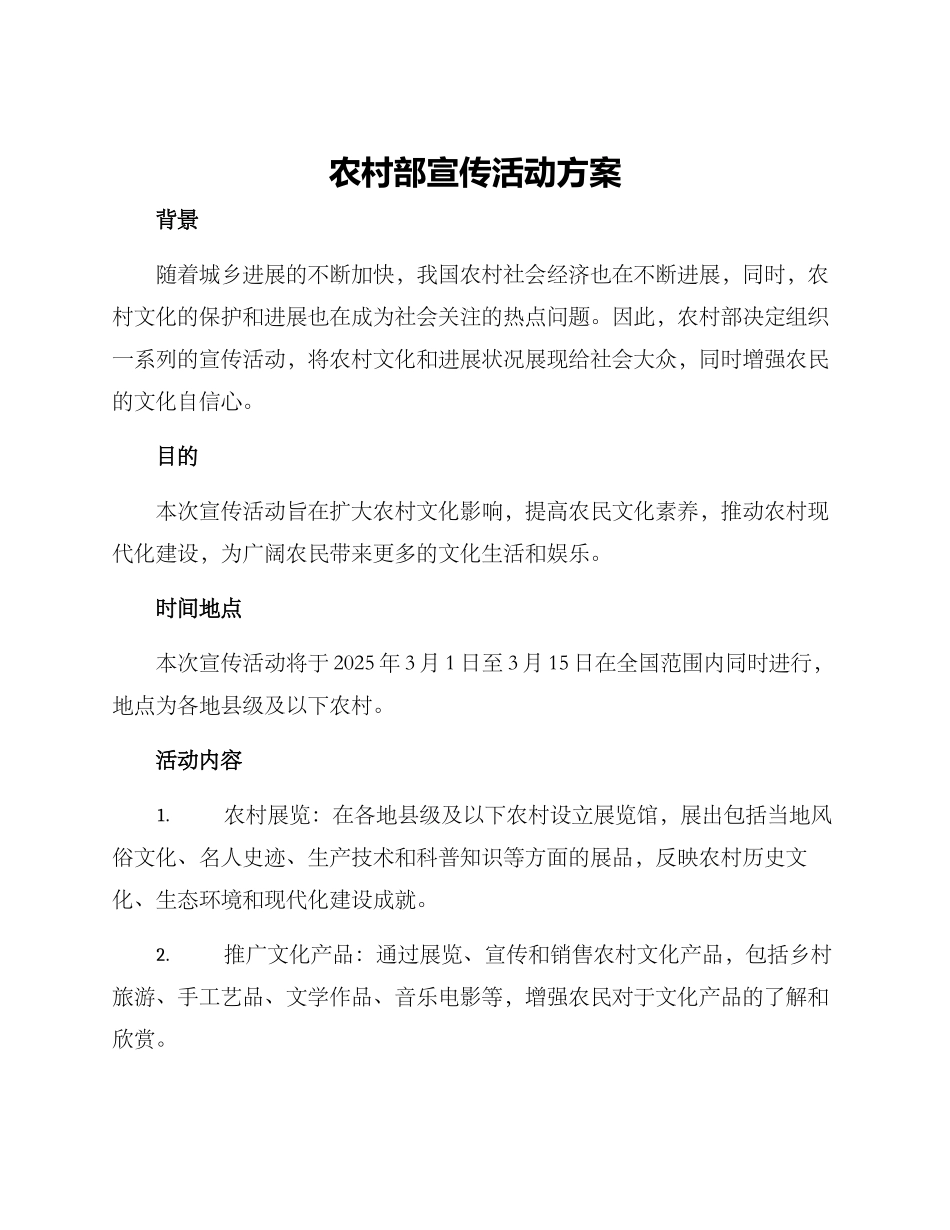 农村部宣传活动方案_第1页