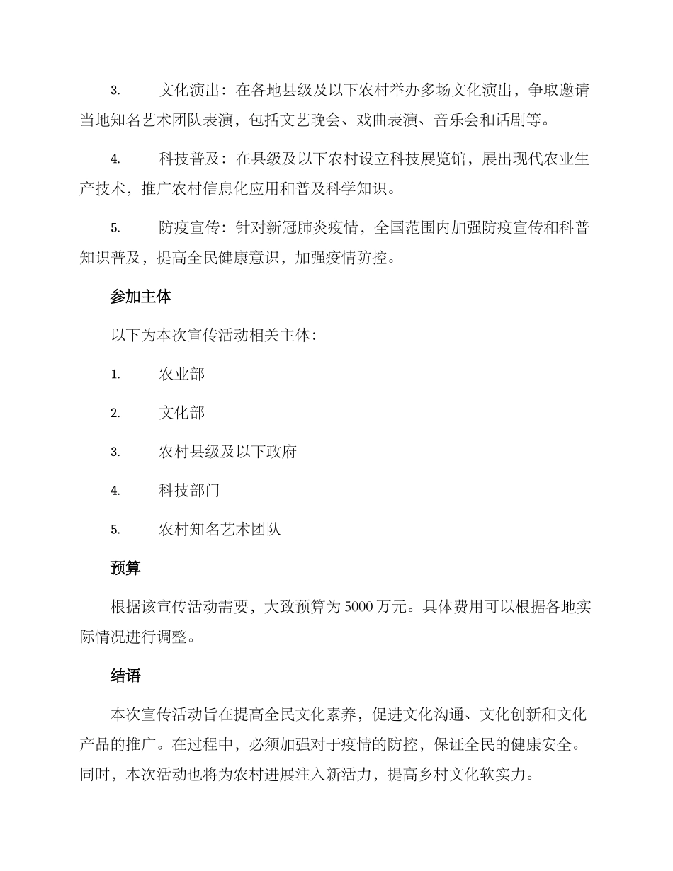 农村部宣传活动方案_第2页