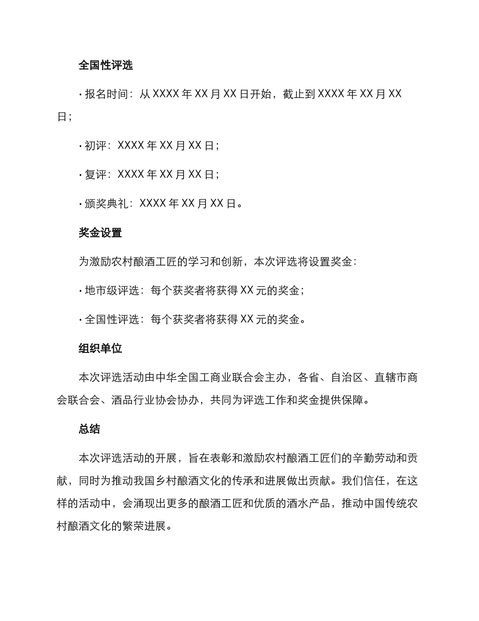 农村酿酒工匠评选方案_第3页