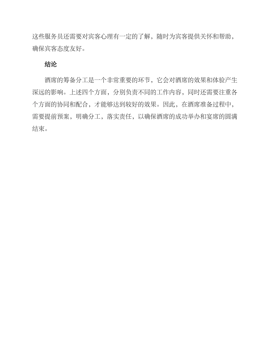 农村酒席筹备分工方案_第3页