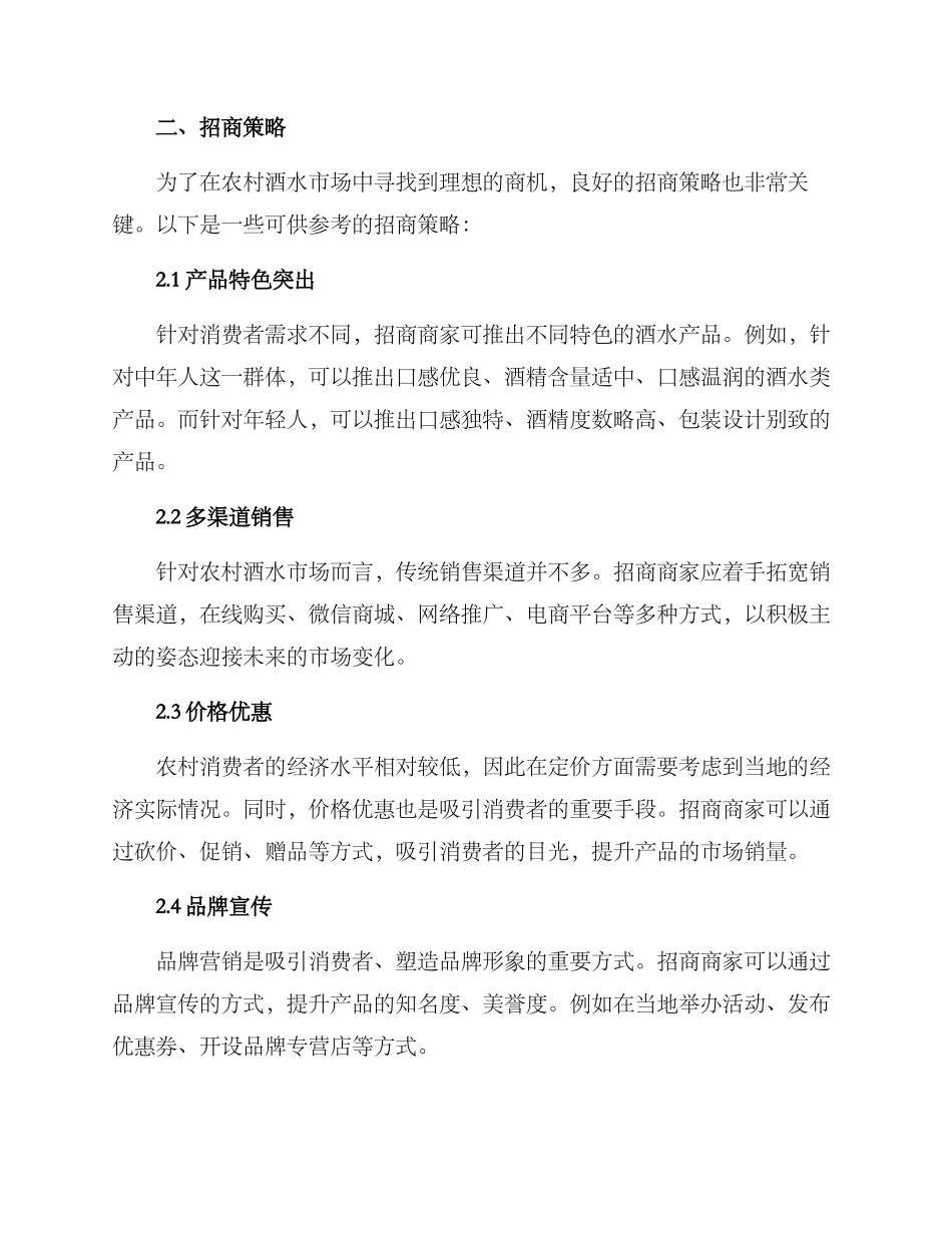 农村酒水招商方案_第2页
