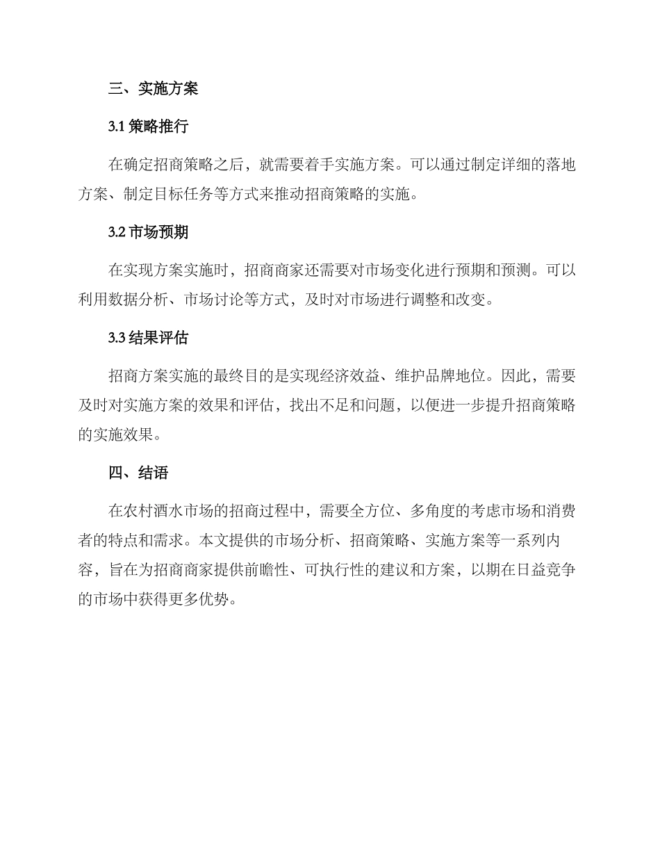 农村酒水招商方案_第3页
