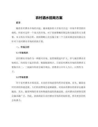 农村酒水招商方案