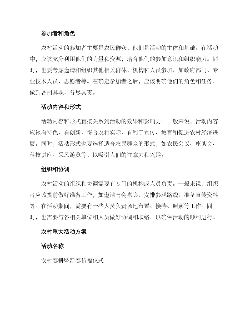 农村重大活动方案_第2页