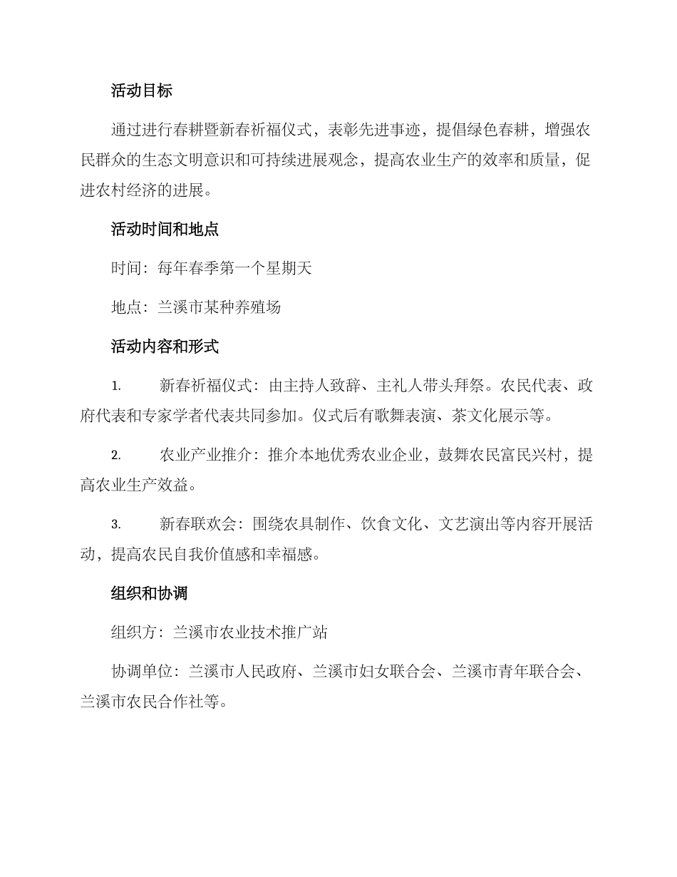 农村重大活动方案_第3页