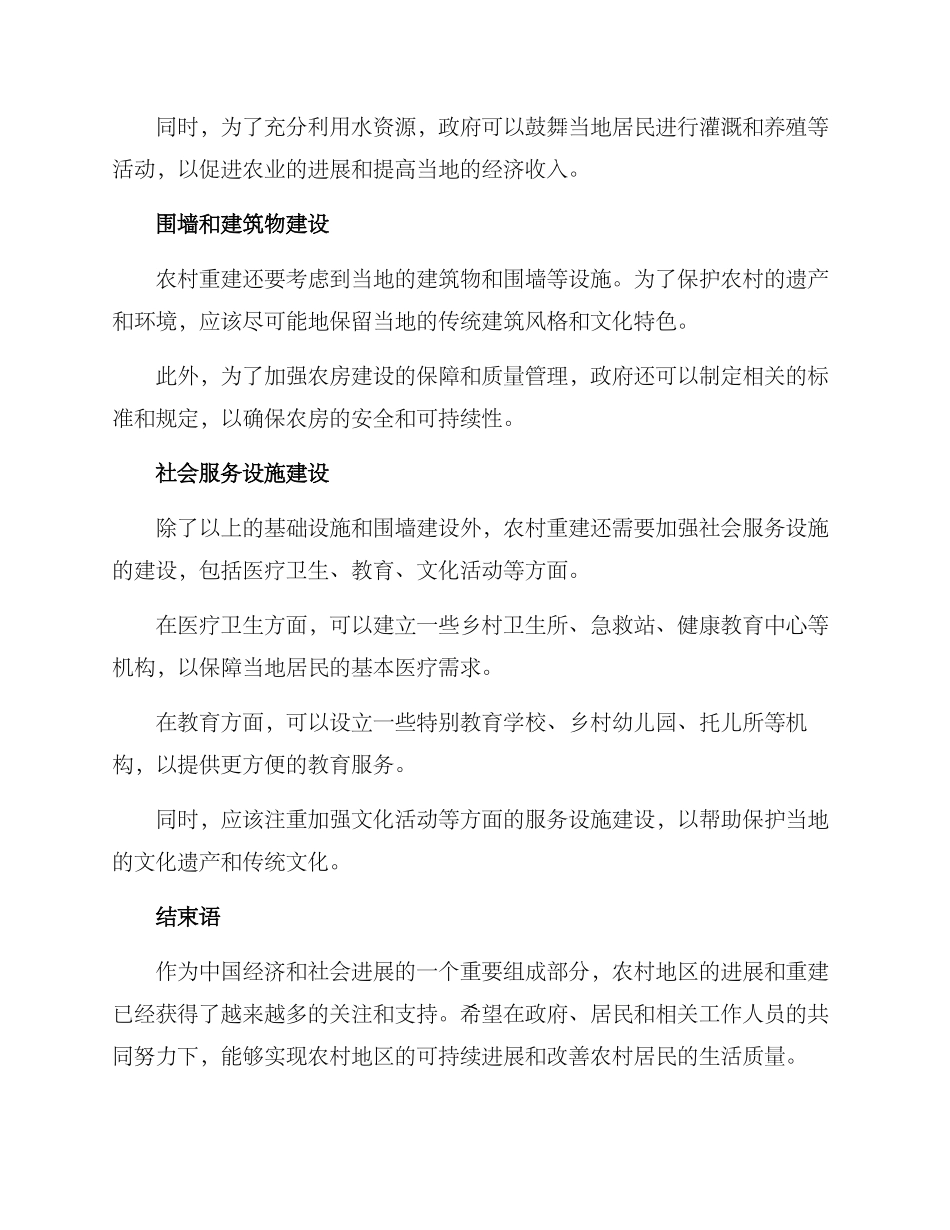 农村重建方案_第2页
