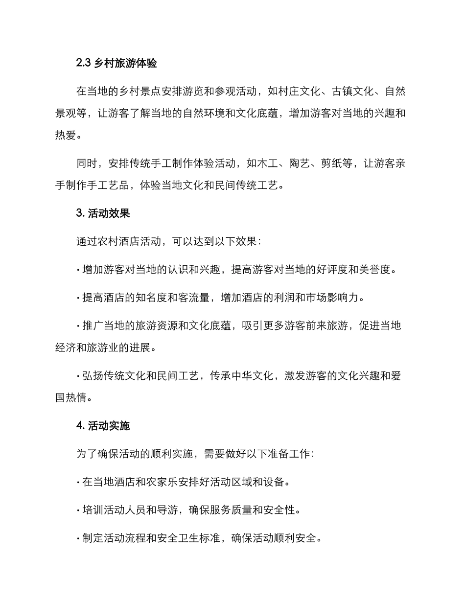 农村酒店活动方案_第2页