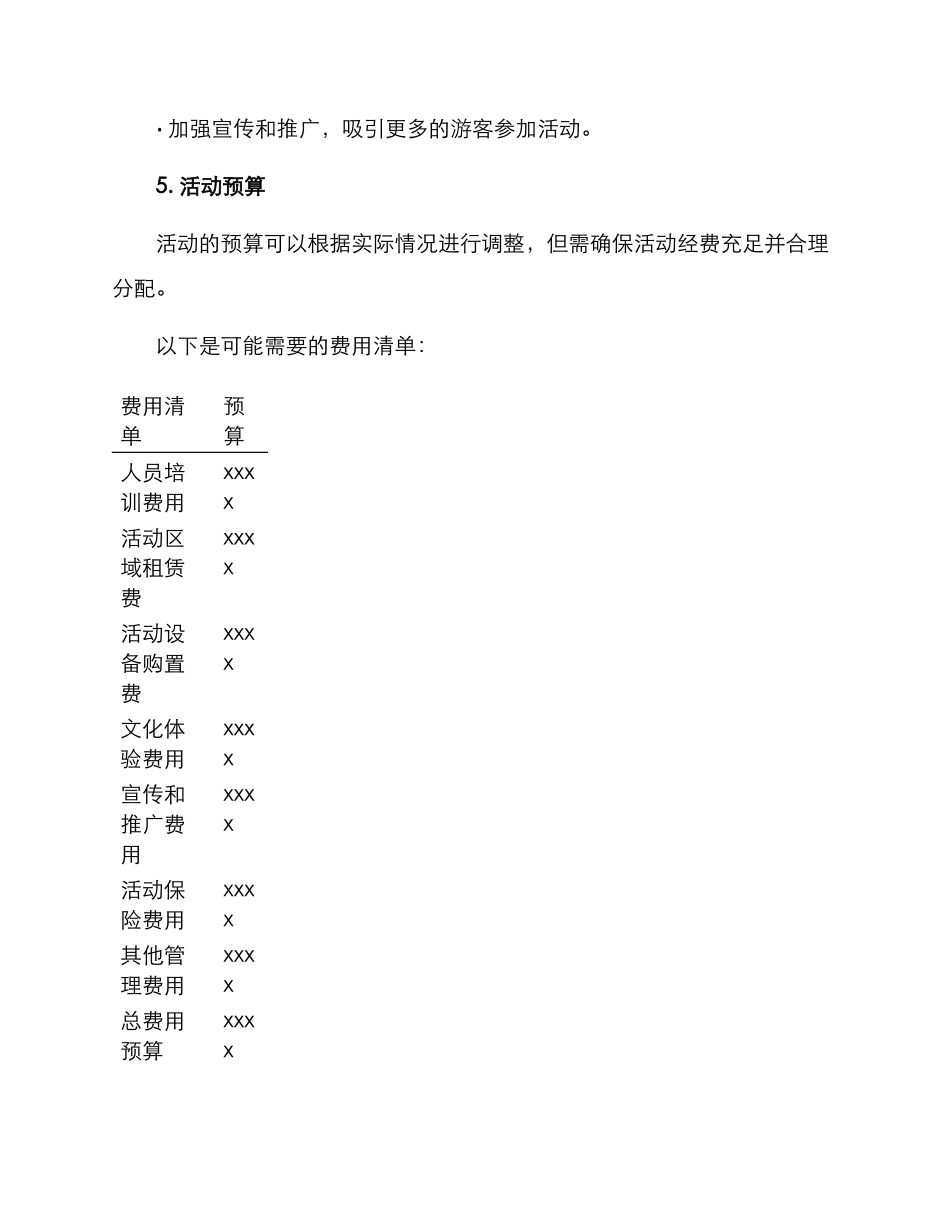 农村酒店活动方案_第3页