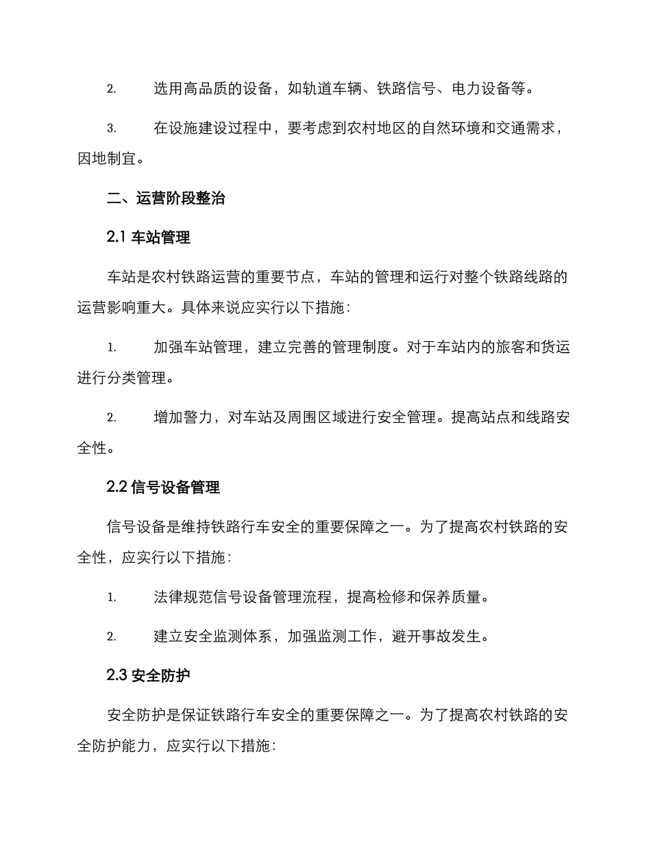 农村铁路综合整治方案_第2页