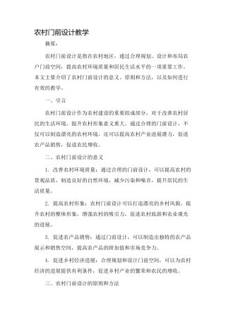 农村门前设计教学