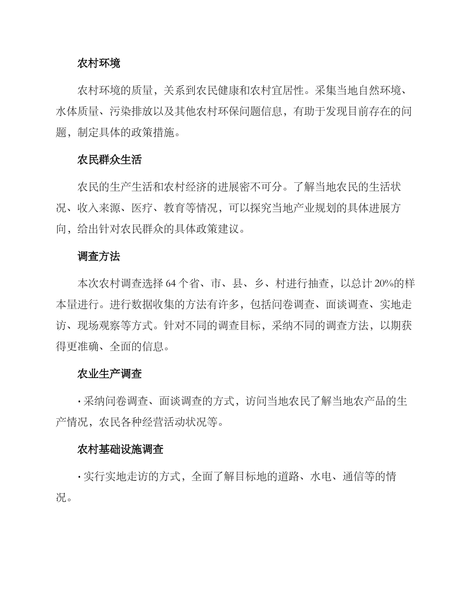 农村重点调查方案_第2页