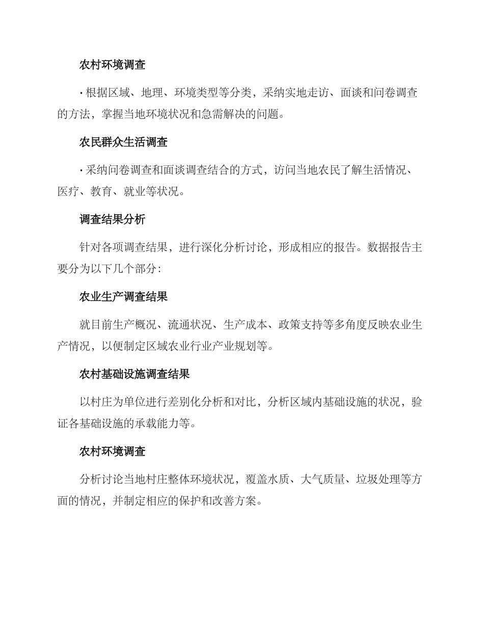 农村重点调查方案_第3页