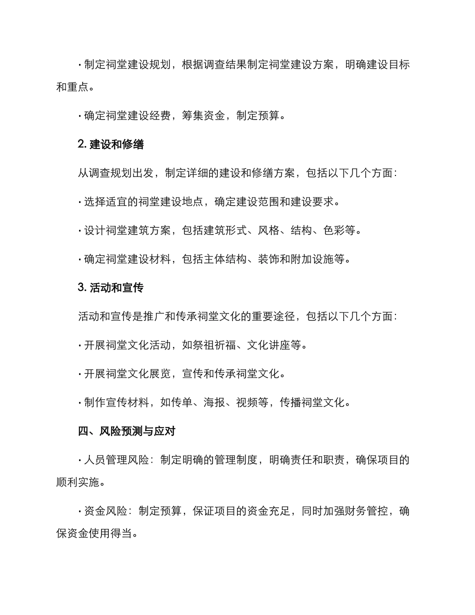 农村重建祠堂实施方案_第2页