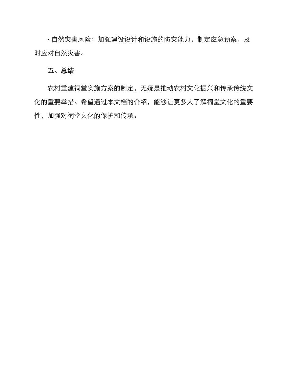 农村重建祠堂实施方案_第3页