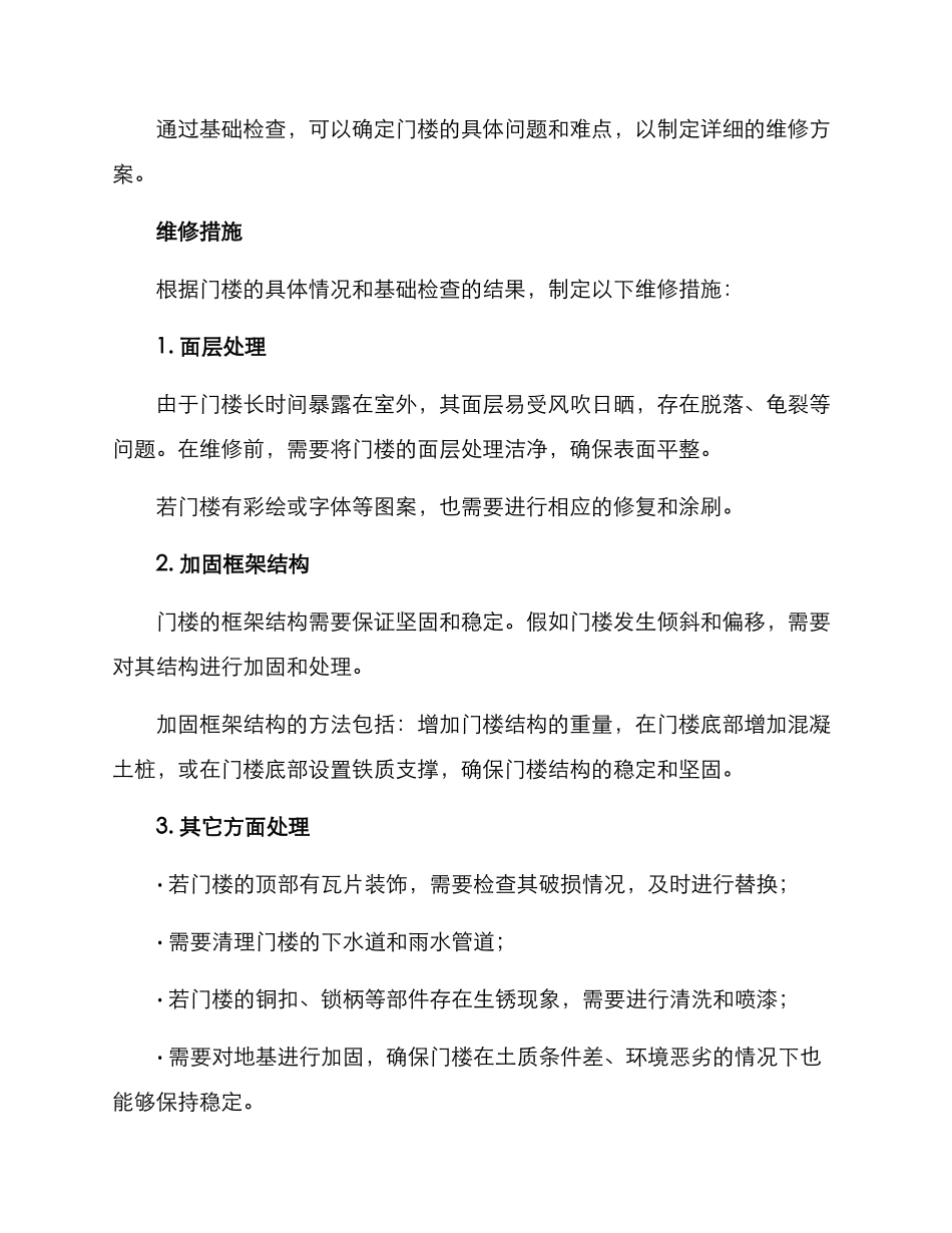 农村门楼维修方案_第2页
