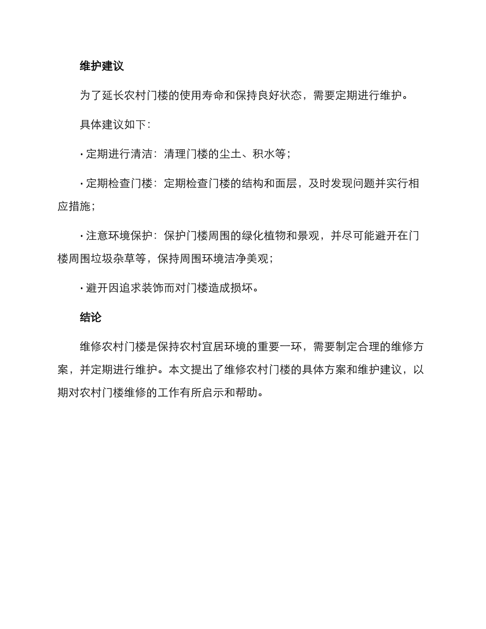 农村门楼维修方案_第3页