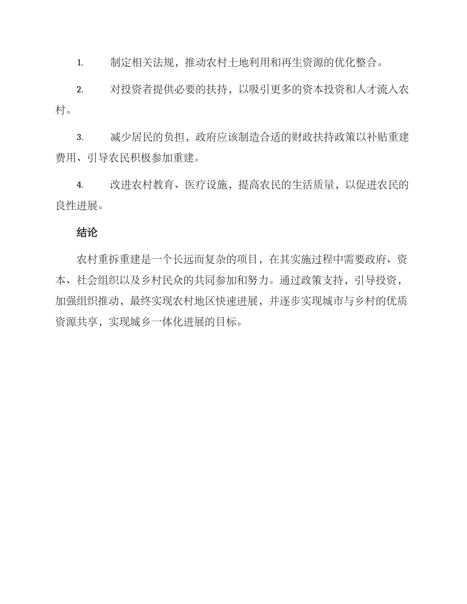 农村重拆重建方案_第3页