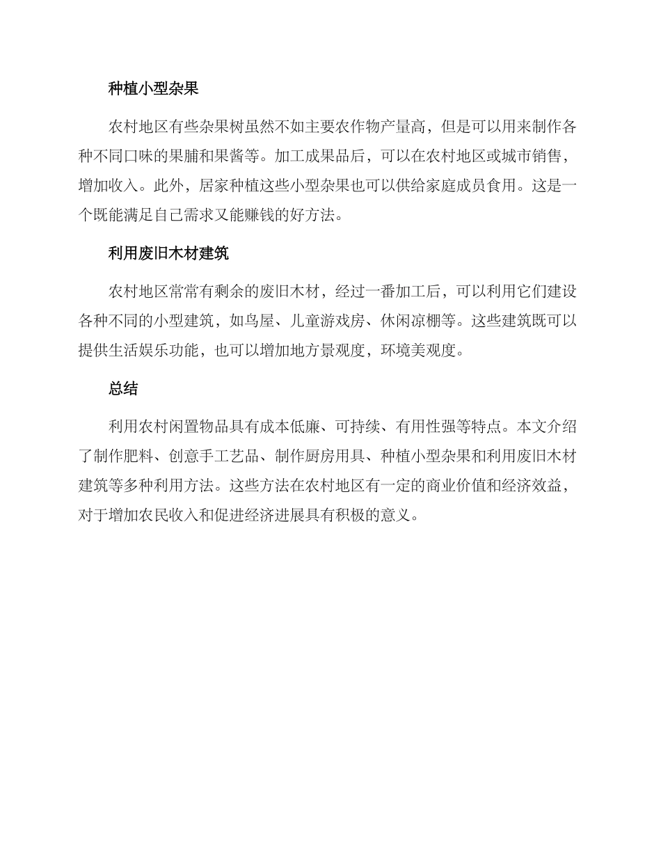 农村闲置用品利用方案_第2页