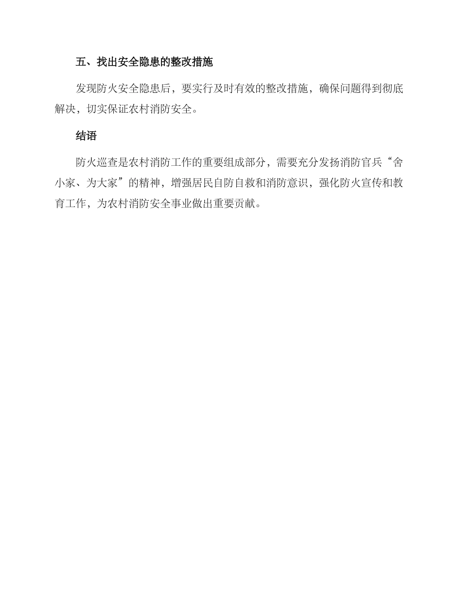 农村防火巡查方案_第3页