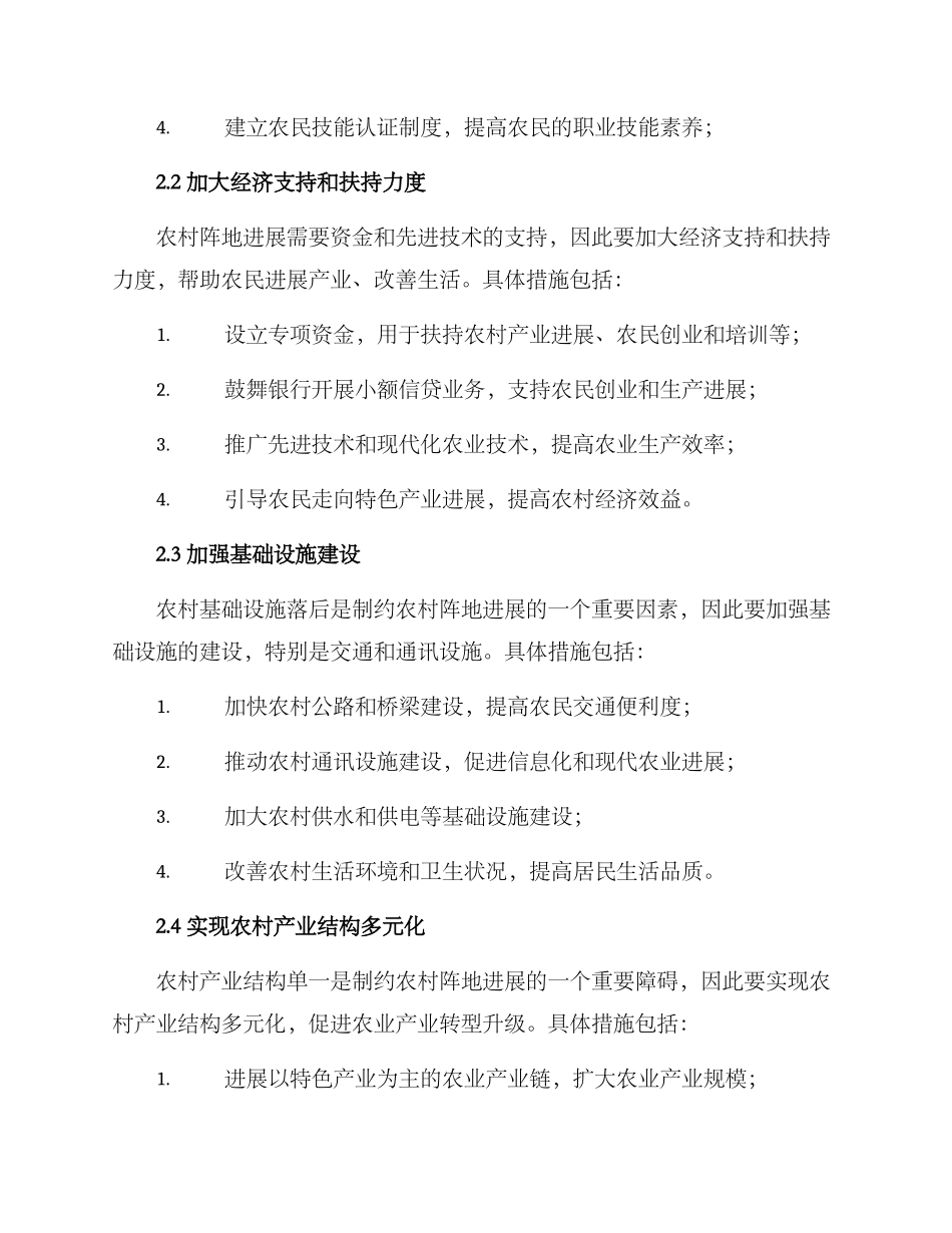 农村阵地优化方案_第2页