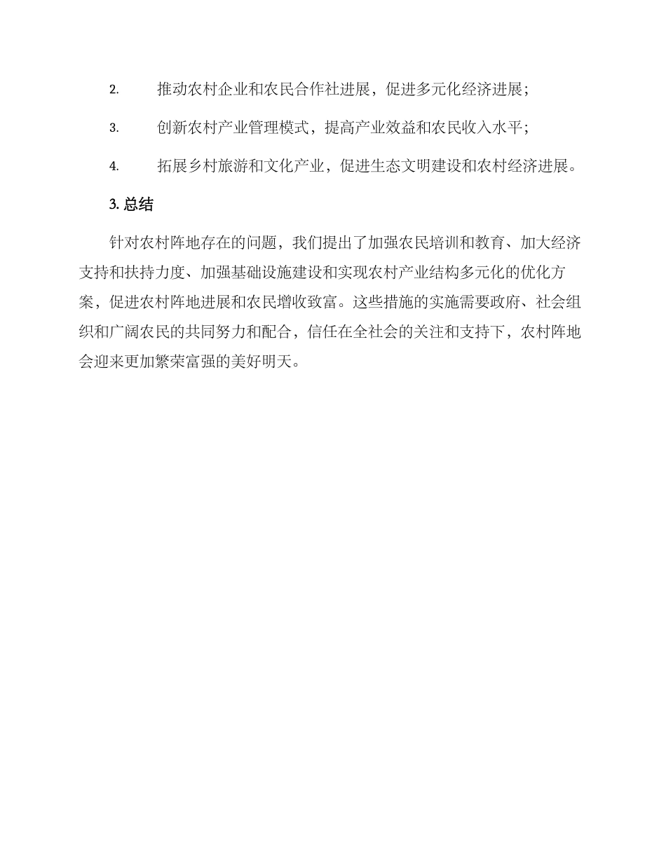 农村阵地优化方案_第3页