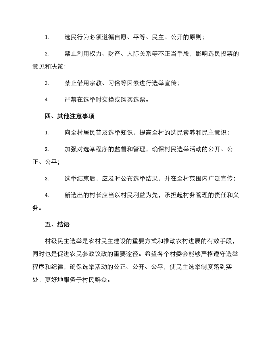 农村队长选举方案_第2页