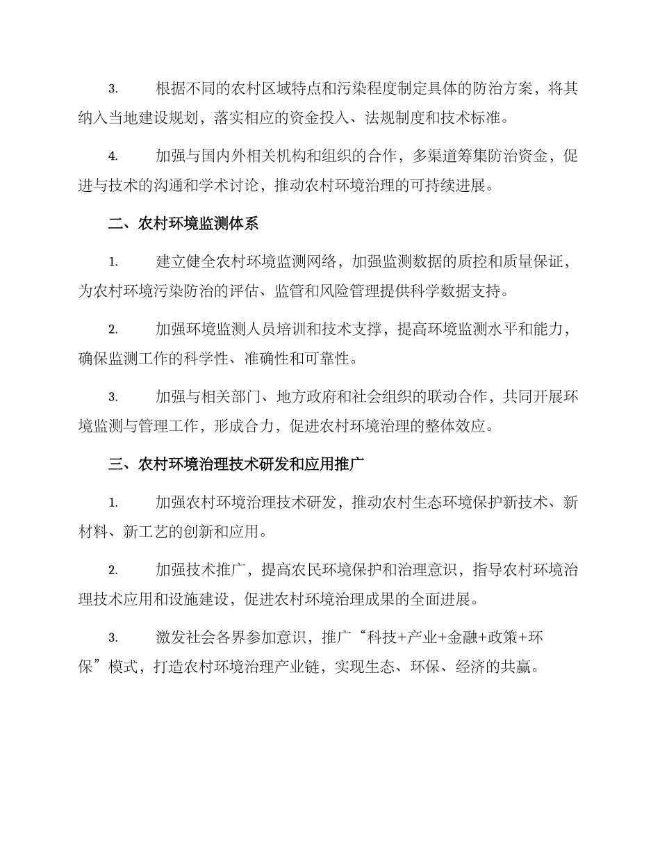 农村防治规划方案_第2页