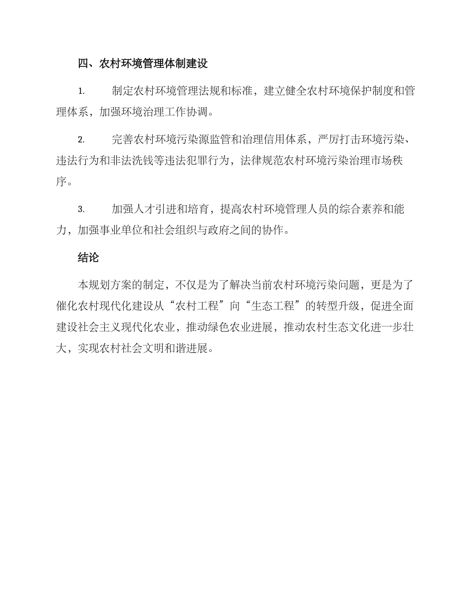 农村防治规划方案_第3页