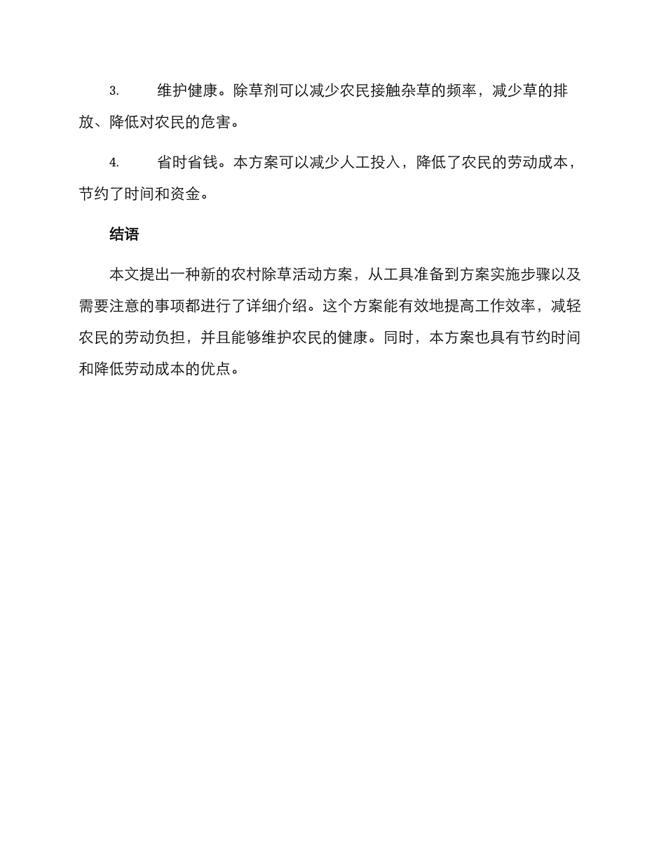 农村除草活动方案_第3页