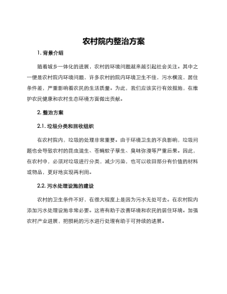 农村院内整治方案