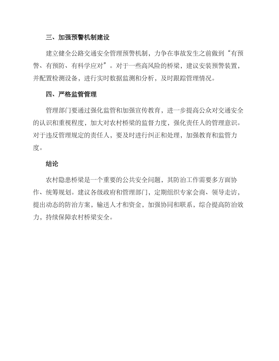 农村隐患桥梁防治方案_第2页