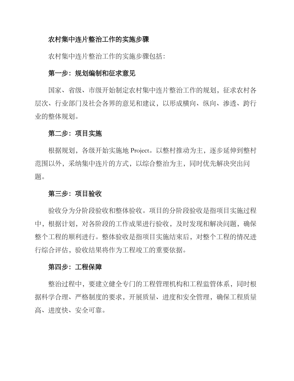 农村集中连片整治方案_第2页