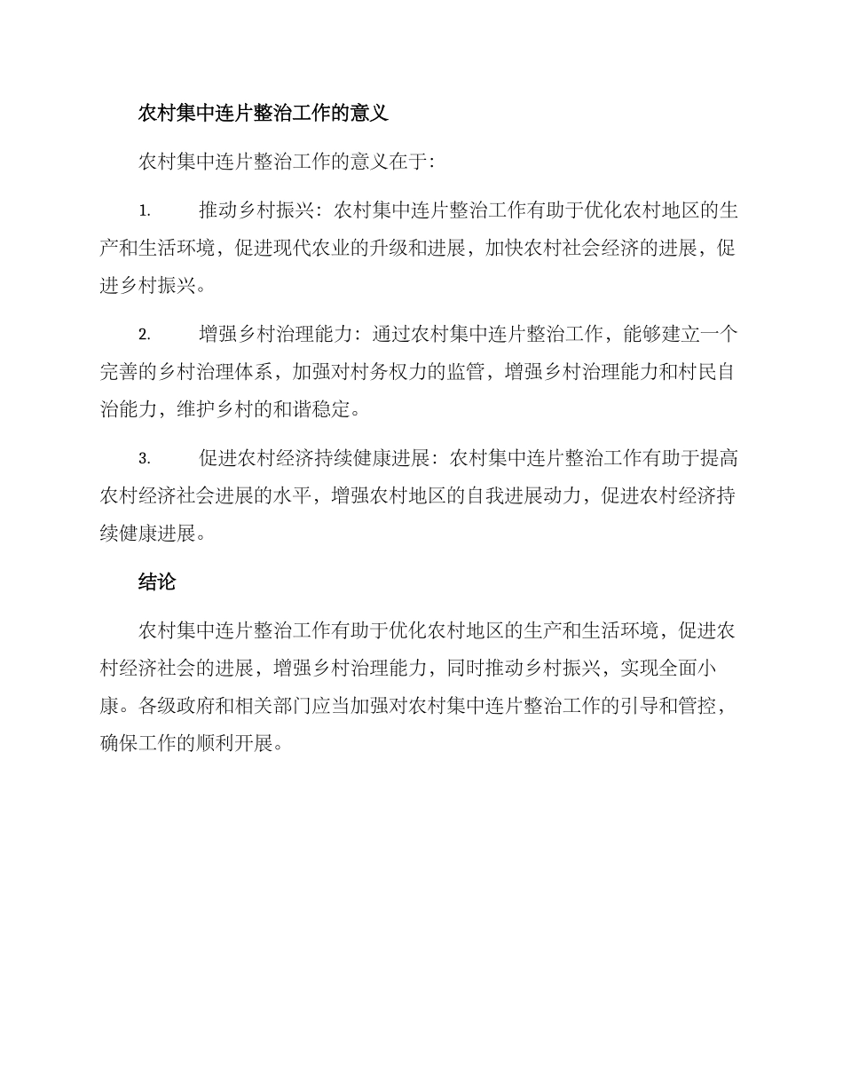 农村集中连片整治方案_第3页