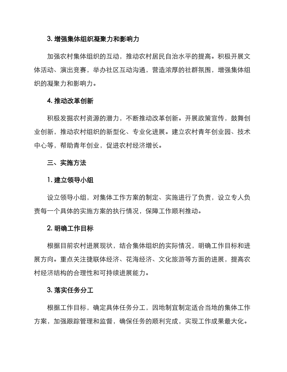 农村集体工作方案_第2页