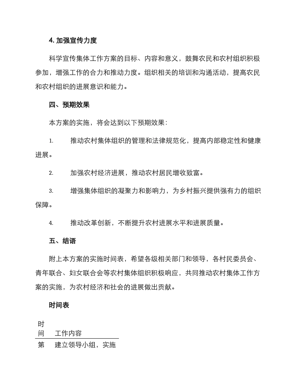 农村集体工作方案_第3页
