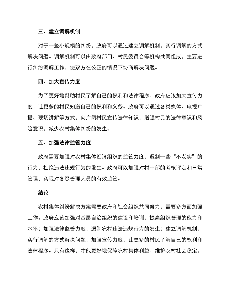 农村集体纠纷解决方案_第2页
