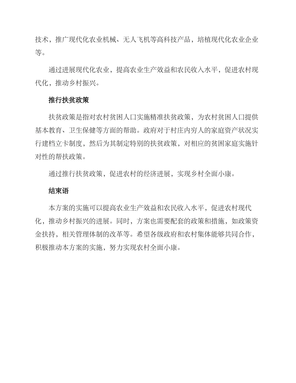 农村集体农业改革方案_第2页