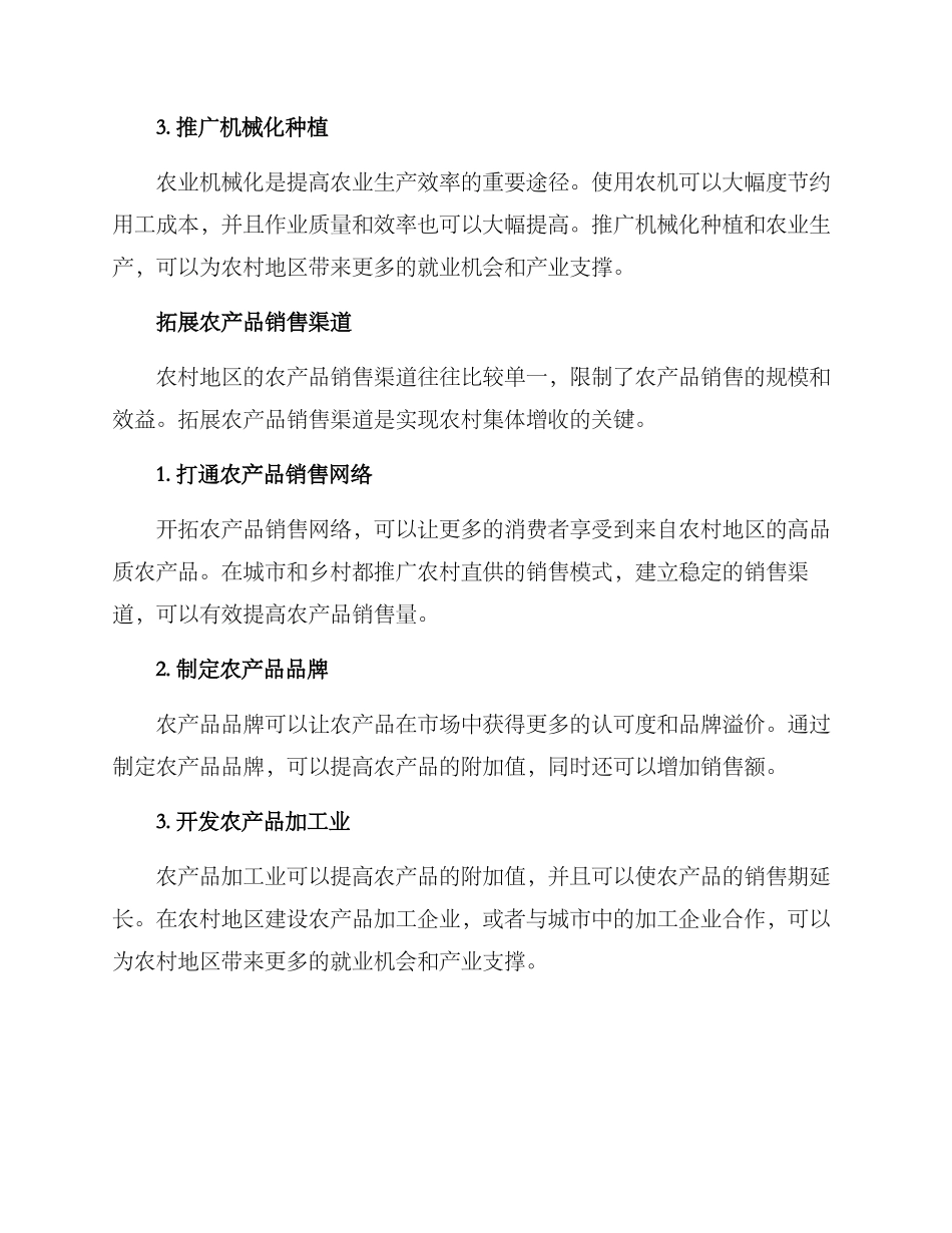 农村集体增收计划方案_第2页