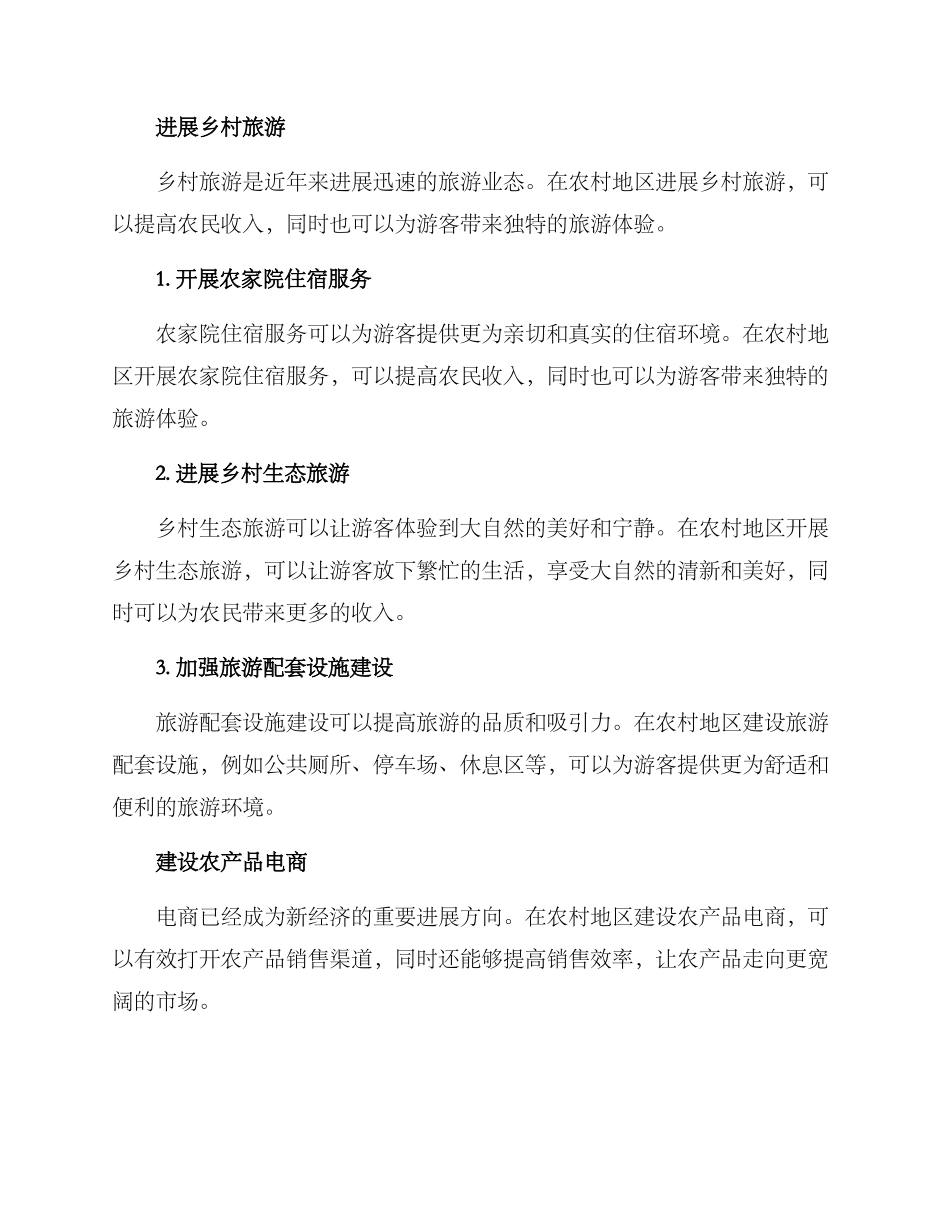 农村集体增收计划方案_第3页