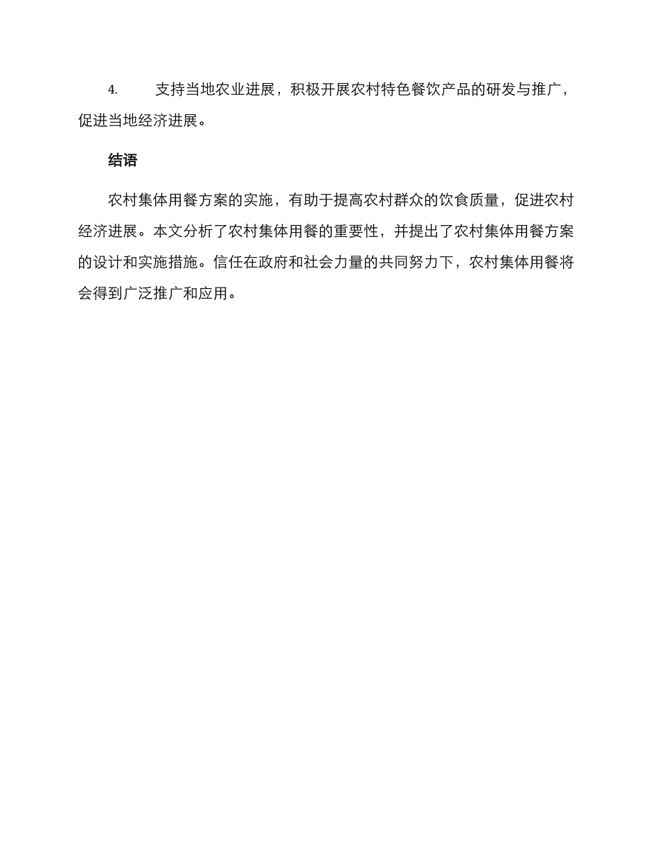 农村集体用餐方案_第3页