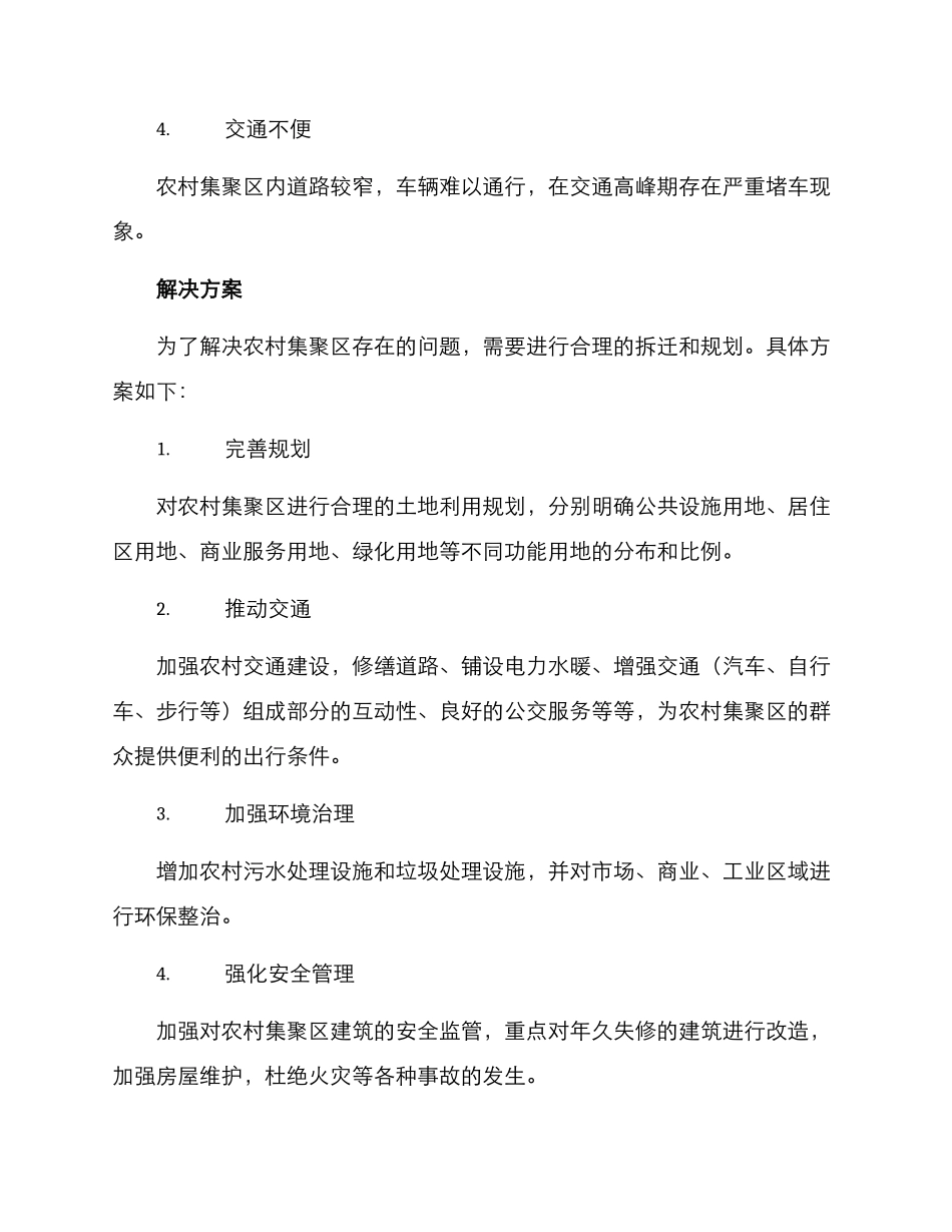 农村集聚拆迁方案_第2页