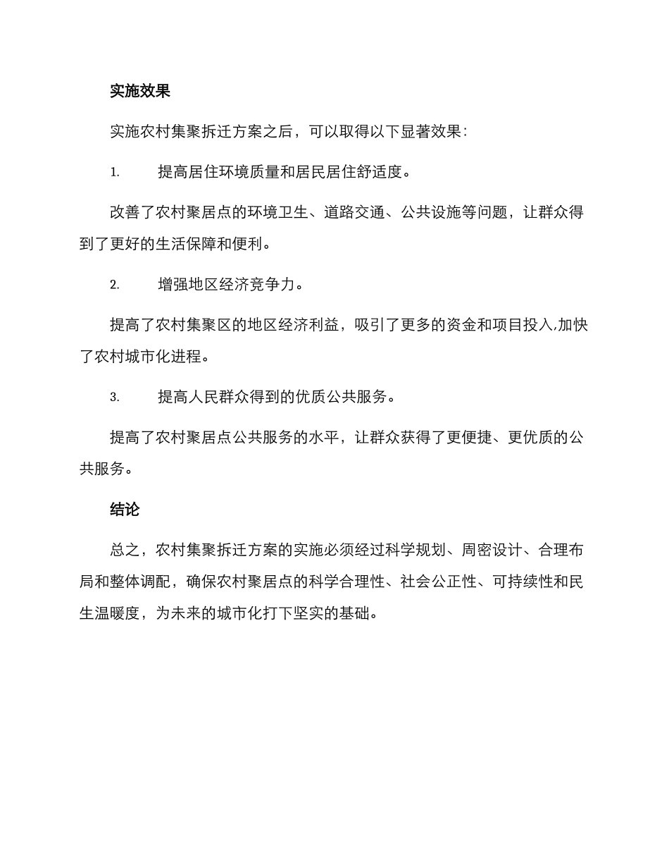 农村集聚拆迁方案_第3页