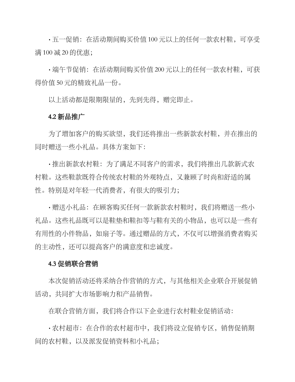 农村鞋业活动促销方案_第2页