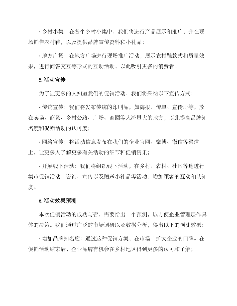 农村鞋业活动促销方案_第3页