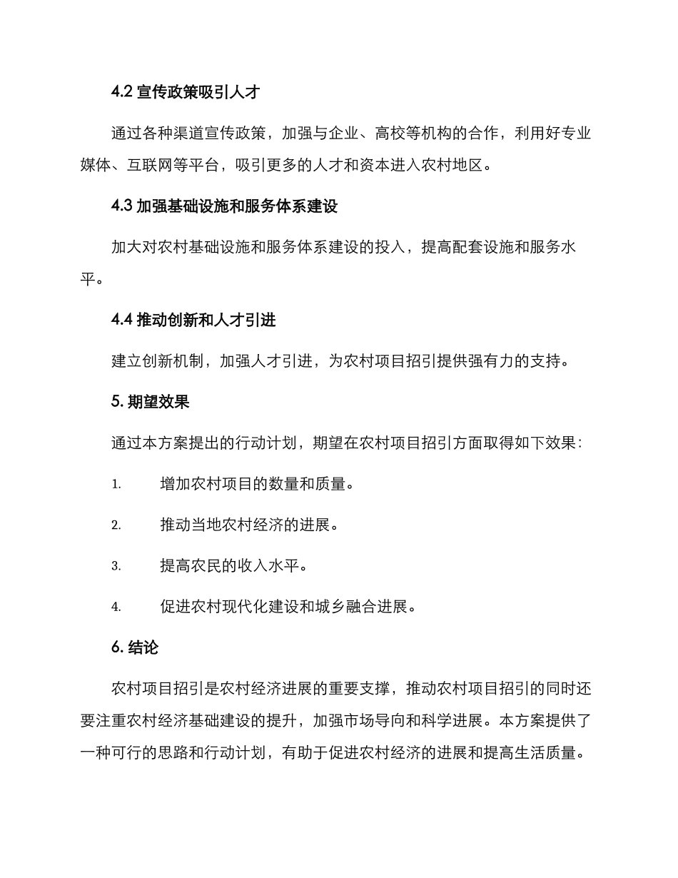 农村项目招引方案_第3页