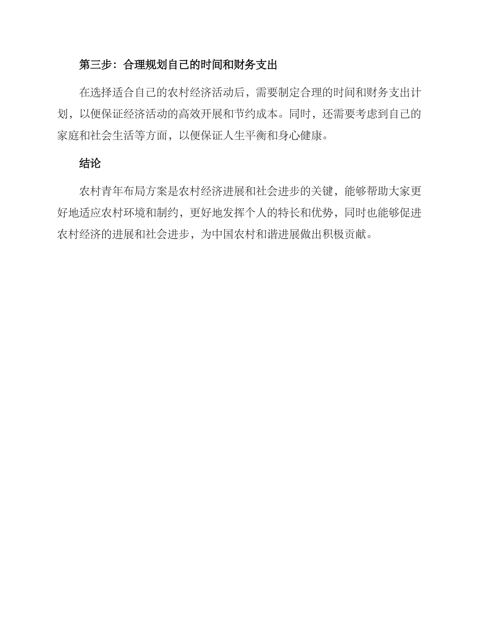 农村青年布局方案_第2页