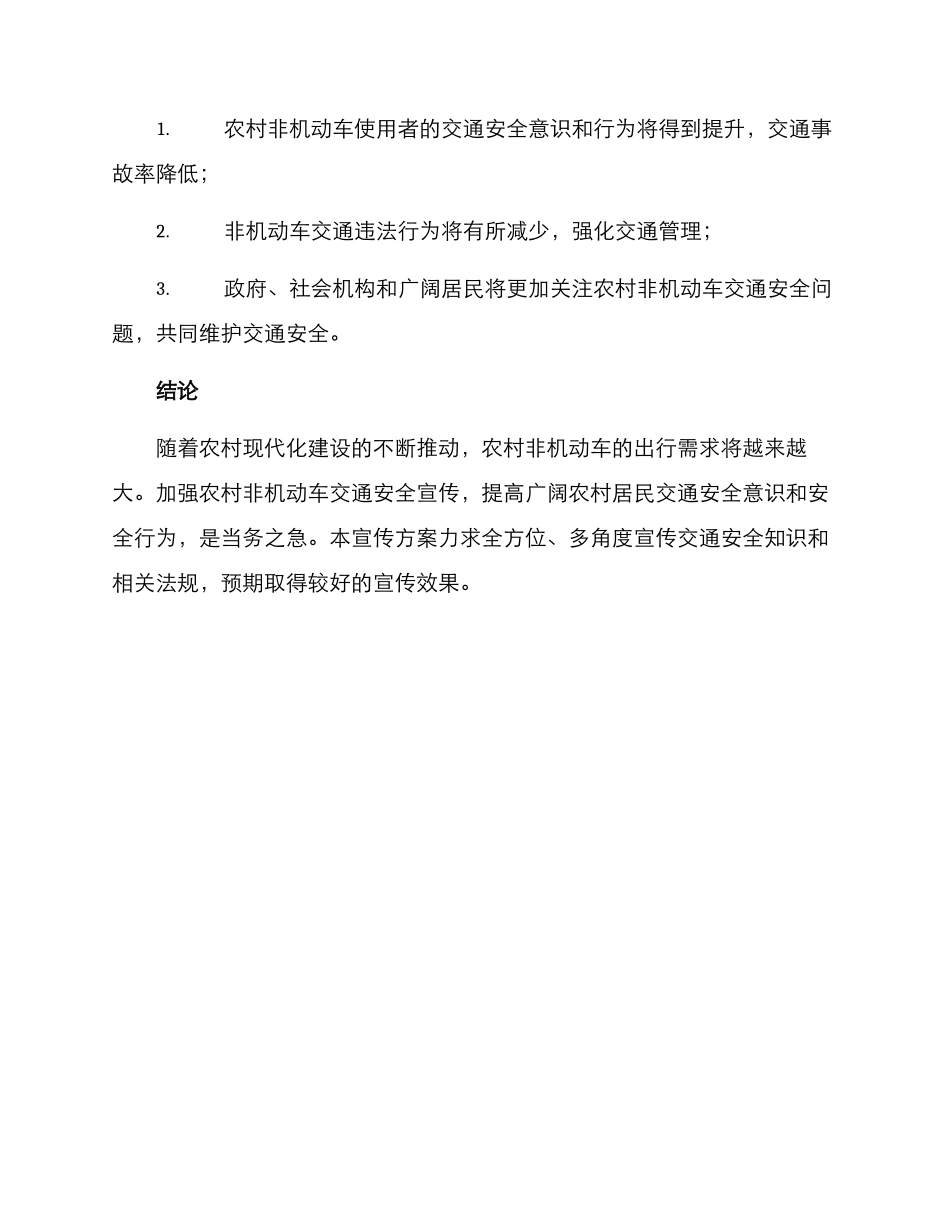 农村非机动车宣传方案_第3页