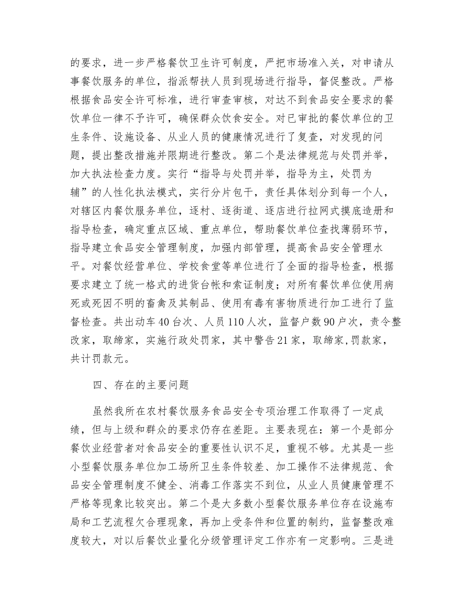 农村食品安全治理总结_第2页